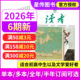 全年订阅送6本 6期 读者杂志2026年3 1月上下第1 2025年增刊高考作文辅导意林青年文摘中小学生课外作文素材全半年订阅