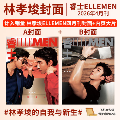 ELLEMEN睿士李现许光汉杨祐宁
