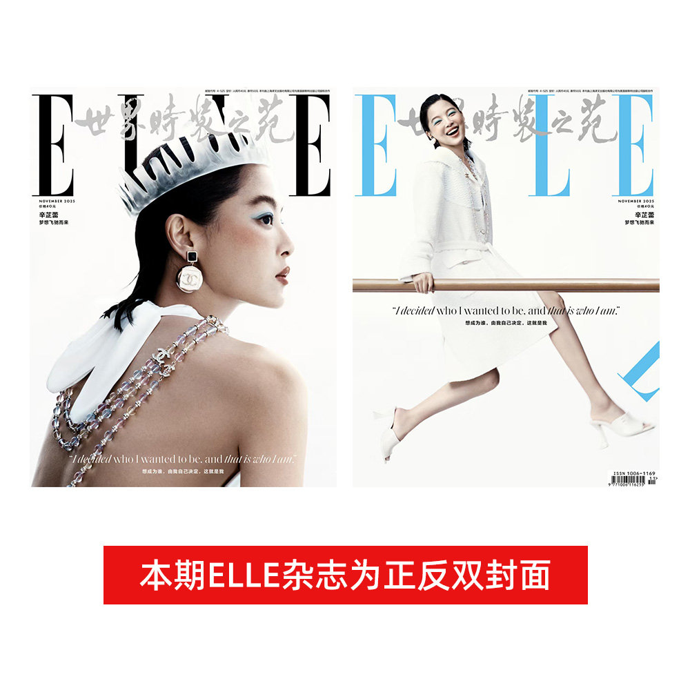 ELLE世界时装之苑周边易烊千玺