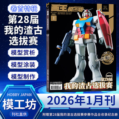 HOBBYJAPAN画王模工坊