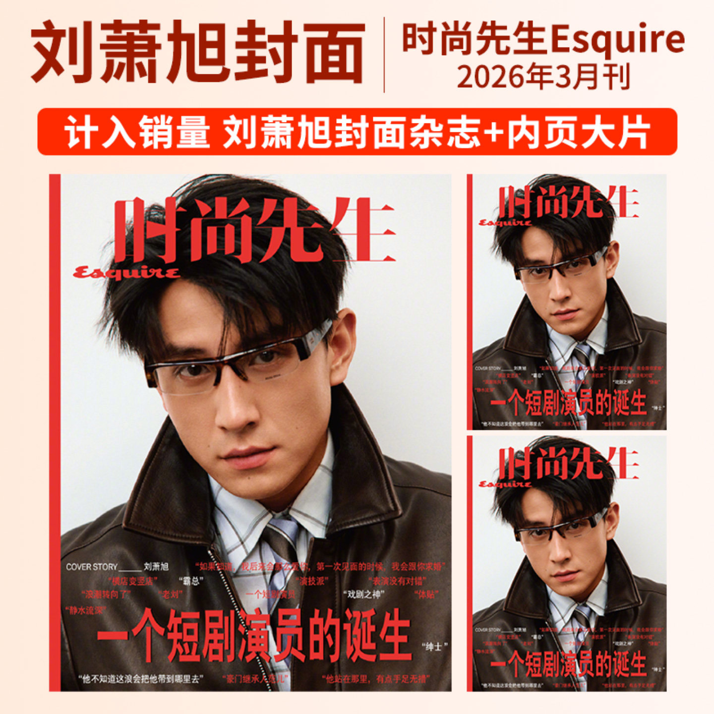 Esquire时尚先生杂志2026年3月刊 刘浩存 刘萧旭 梁朝伟封面 2025年梓渝+官方小卡 黑皮书杂志 黄子弘凡+随机小卡时尚传媒旗舰店