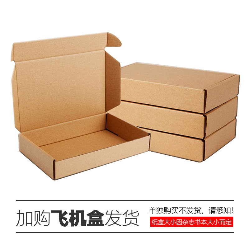 飞机盒包装1个星传图书