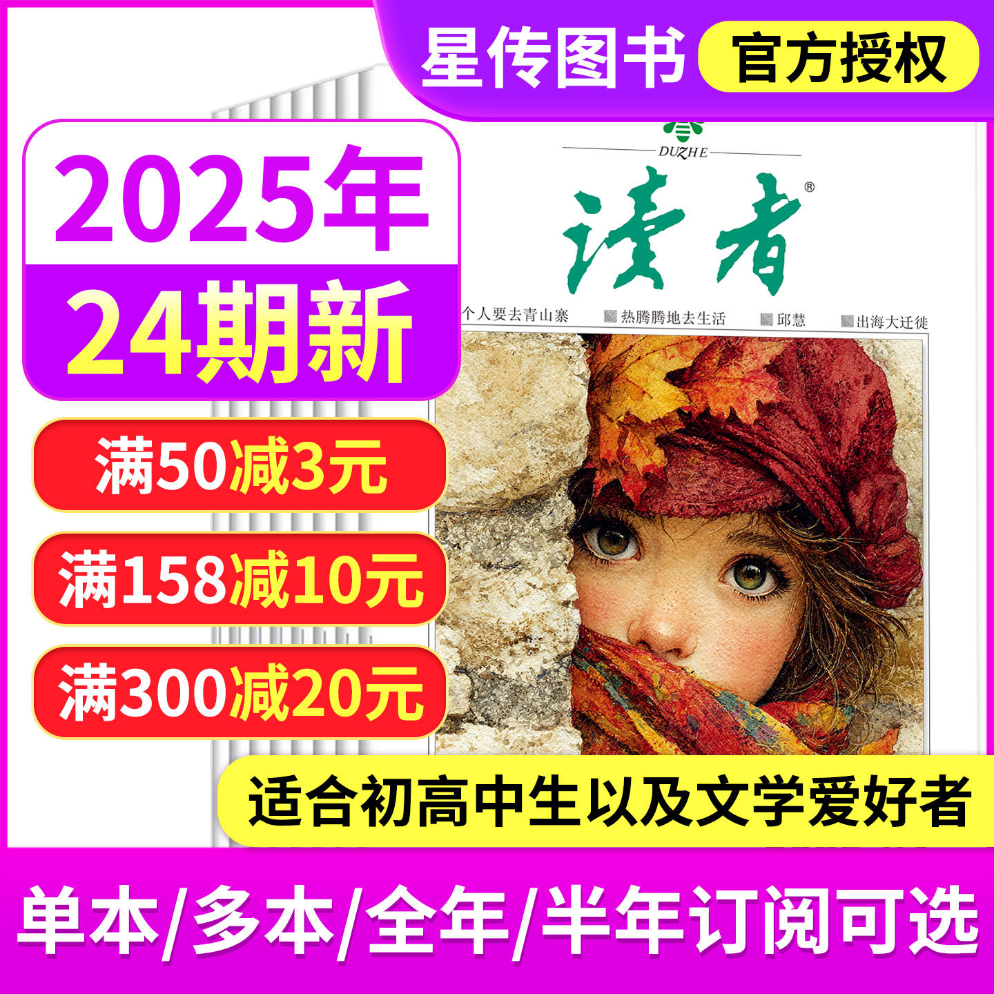 读者杂志2025年学生阅读作文素材