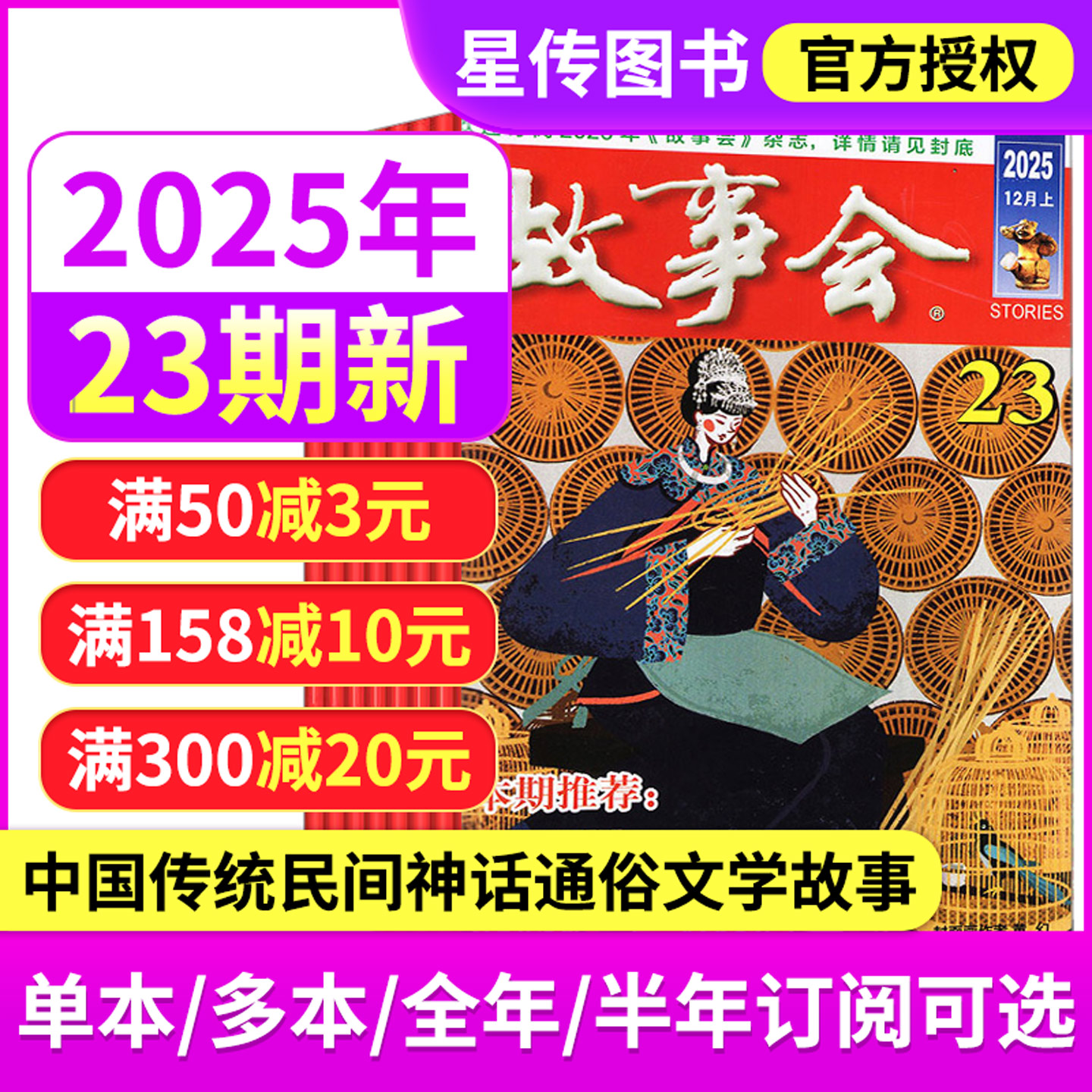 正版故事会杂志2025年