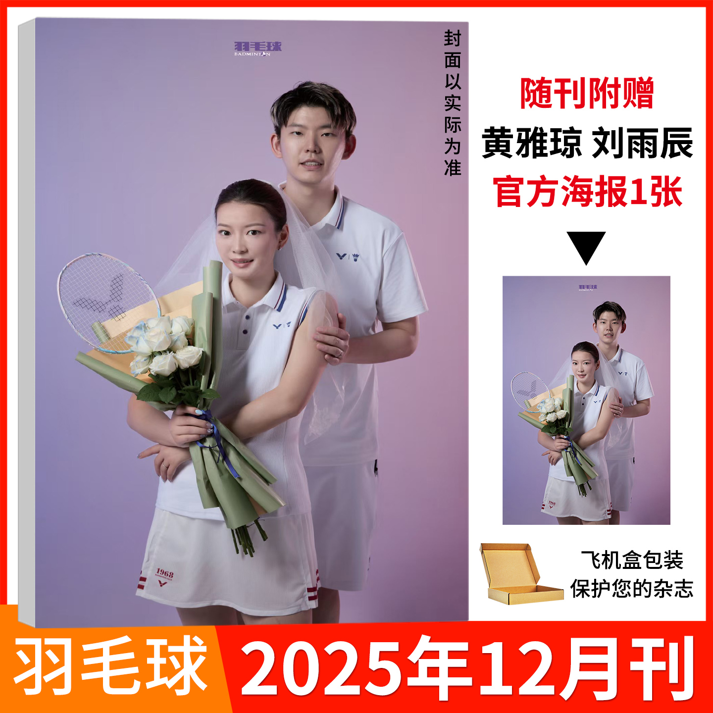 羽毛球杂志2025年12月刊