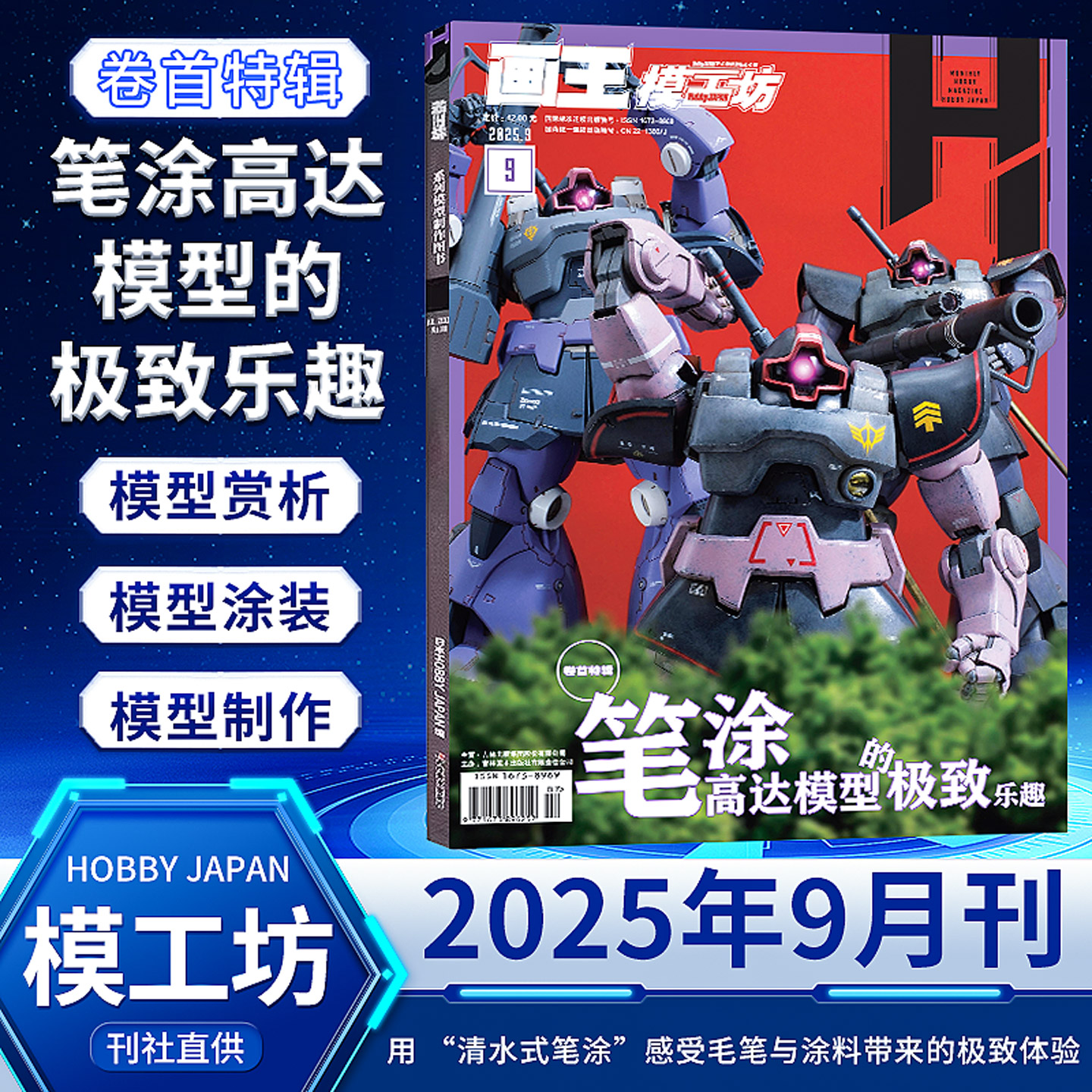 HOBBYJAPAN画王模工坊