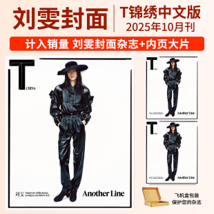 易烊千玺 栩栩商店 1月刘雯 张若昀 王楚钦 于适 孙颖莎 辛芷蕾 2025年王一博 王鹤棣TMagazineChina中文版 T锦绣杂志10