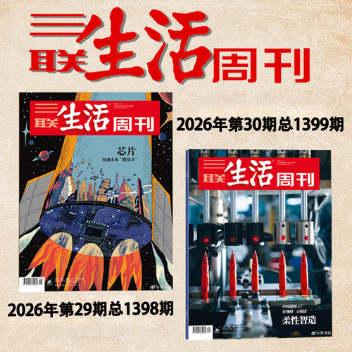 2025新闻商业三联生活周刊