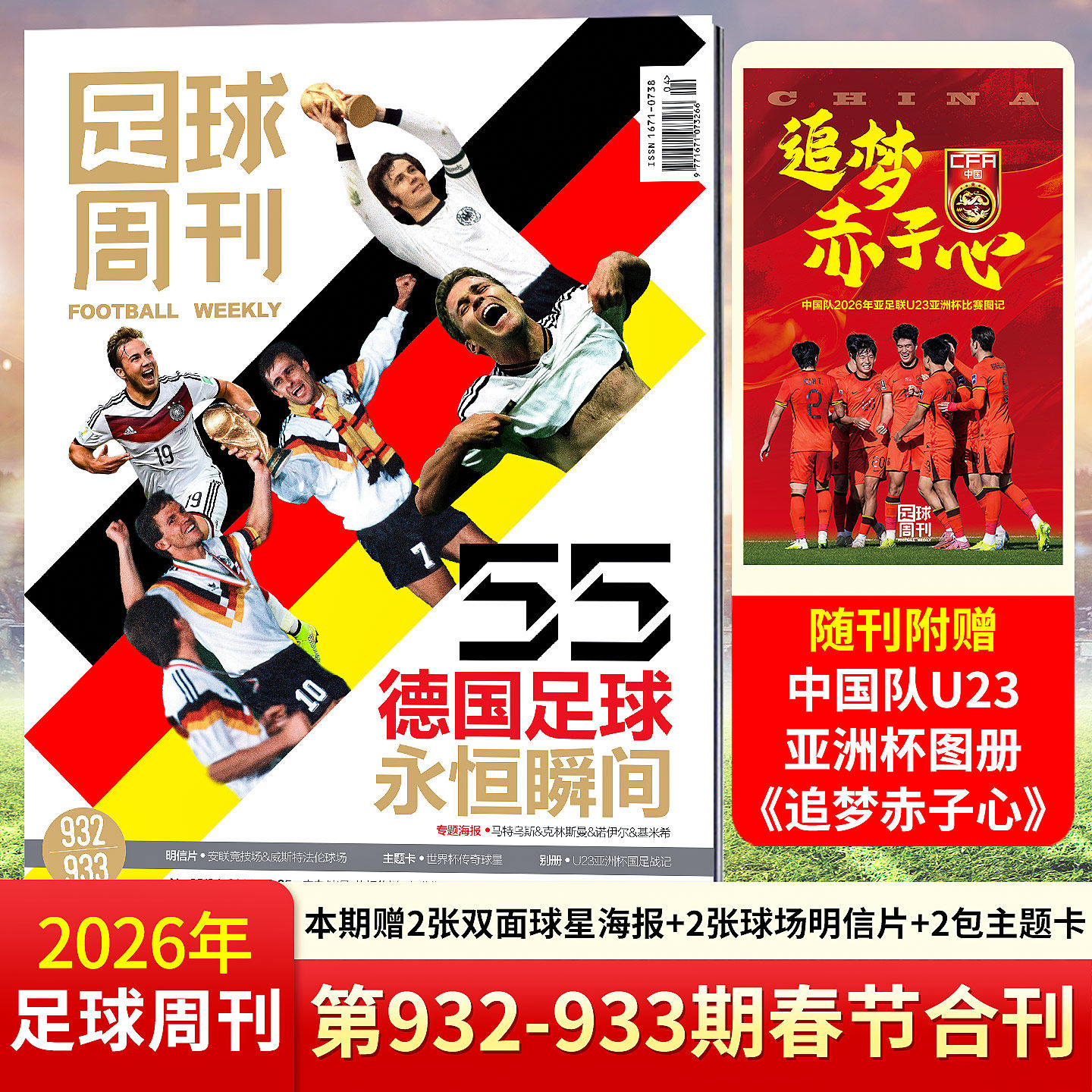 足球周刊杂志2026年933-932合刊 2025年增刊 阿森纳 2025-26赛季群星谱《神枪手》全体育杂志 玫瑰荣耀 中国女足40年人物志