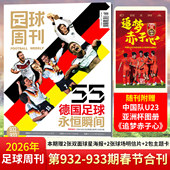 阿森纳 2025 群星谱 足球周刊杂志2026年933 26赛季 2025年增刊 全体育杂志 神枪手 932合刊 玫瑰荣耀 中国女足40年人物志