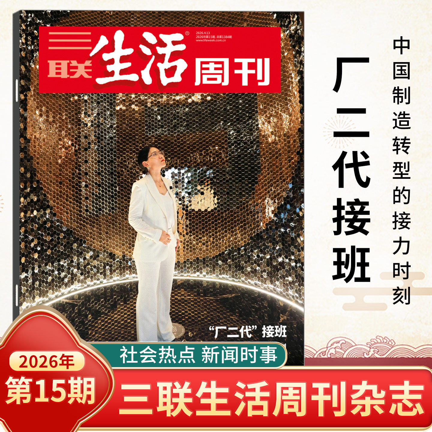 三联生活周刊杂志2025年第50/49/48/47/46/45/44/43/42-1期合刊总第1369期 重读徐志摩 哪吒全年订阅新闻写作财经商业期刊书籍人文