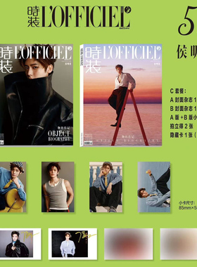 时装男士 女士杂志侯明昊 陈星旭 黄景瑜 刘雨昕 李云霄 张艺兴 张杰 安俞真+官方小卡+专属卡+隐藏卡 LOFFICIEL时装杂志订阅