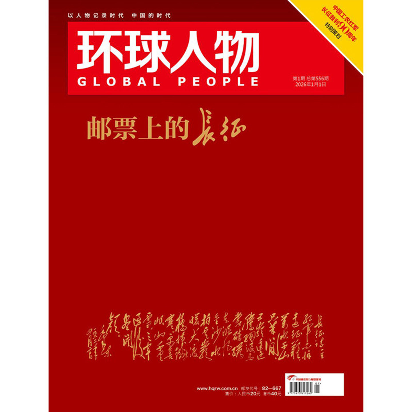环球人物杂志2025年12月第1-24期总553期 张呈 雷淞然王楚钦 杨振宁 黄子弘凡 欧豪/陈嘉庚 张真源 孙颖莎 商业财经生活热点新闻