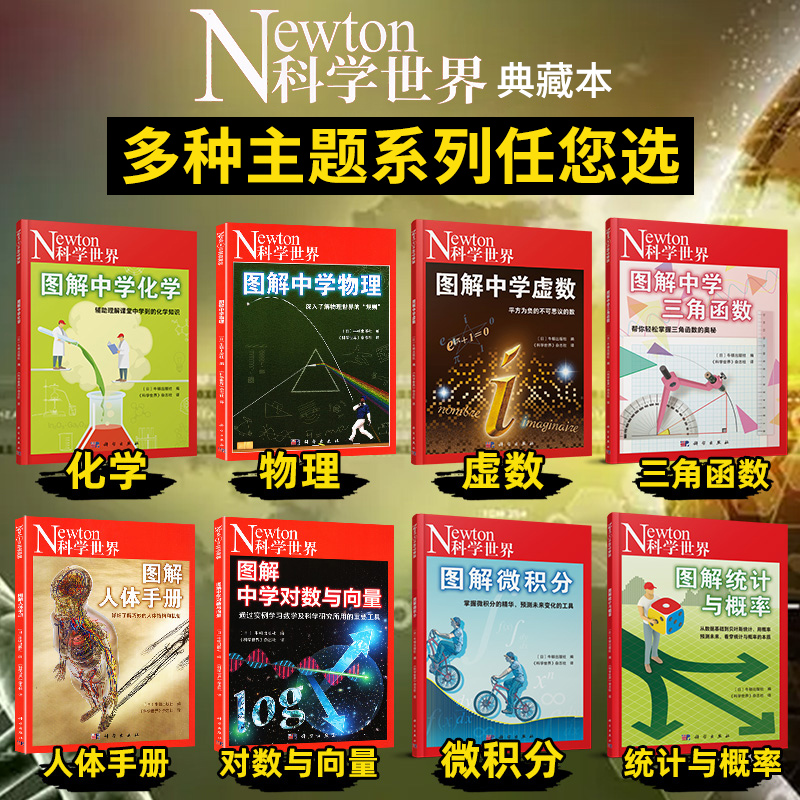 Newton科学世界杂志2023年增刊