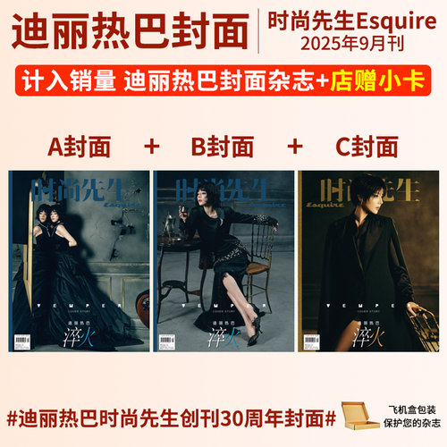 时尚先生杂志2023年9月刊