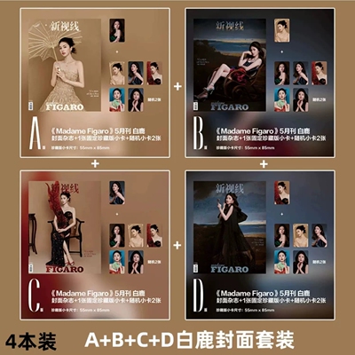 Madame Figaro Hommes新视线杂志白鹿 何昶希/何衍朝 张艺兴 周柯宇 邓凯 李荣浩  PARK听潮阁 费加罗男士 套装版