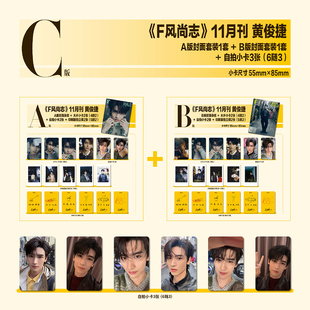 官方版 中文版 赵一博 版 李惠利 马柏全 黄俊捷 官方套装 文韬 谭松韵 F风尚志杂志2025年12 李耕耘 2月刊