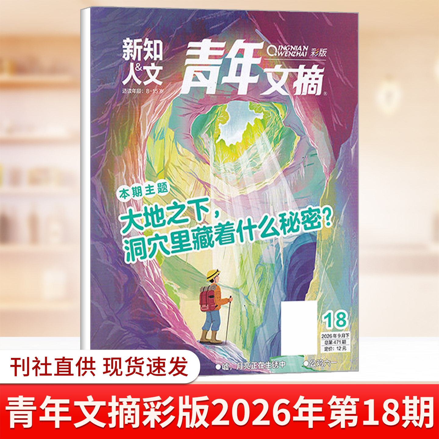 现货青年文摘彩版杂志2026年图片