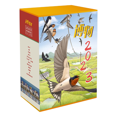 追踪云南野牛博物杂志2021年01月