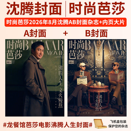 时尚芭莎杂志2025年6月