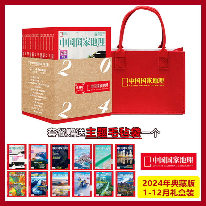 中国国家地理中华遗产丝绸专辑