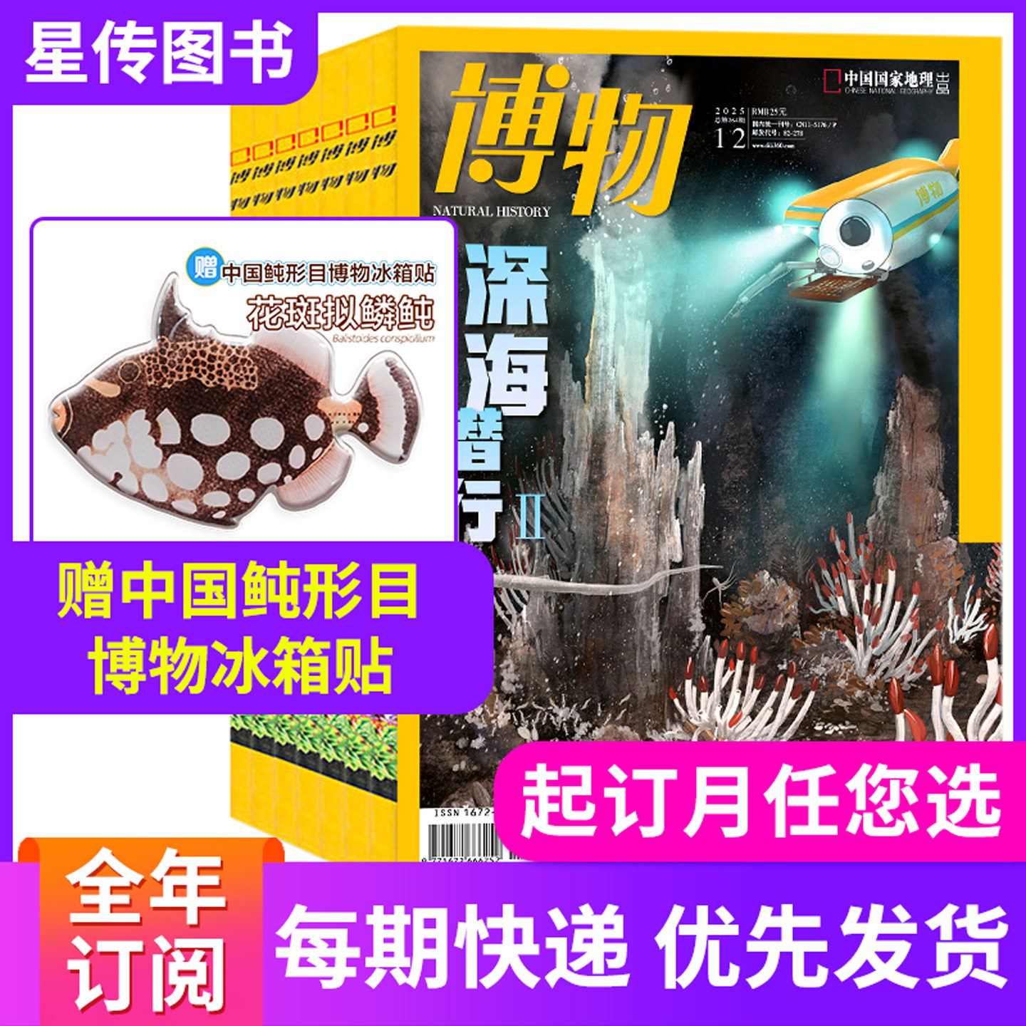 【活动价+赠品】博物杂志2026全年订阅/博物2025-2024年典藏版 中国国家地理出品青少年阅读杂志书籍课外阅读书籍图书,书籍/杂志/报纸,期刊杂志,淘宝优惠券,粉丝福利购,淘宝优惠卷