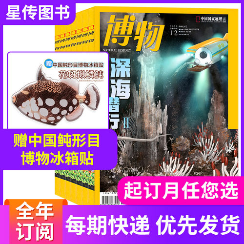 珊瑚博物杂志2021年月刊正版