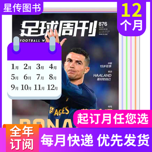 足球周刊杂志2024年1 24期订阅订杂志铺 2024全年订阅 体育运动赛事期刊