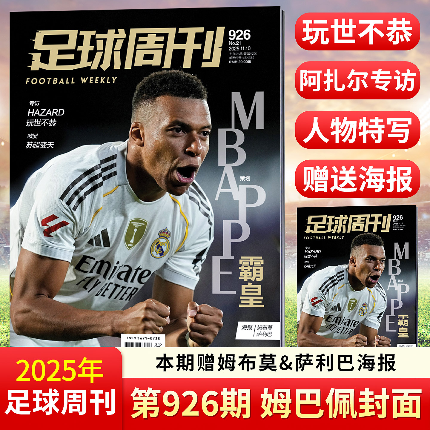 足球周刊杂志体育906-907期合刊