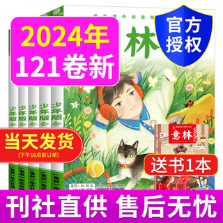 意林少年版合订本杂志2024年5-8期总第121卷 另有110-120卷 课外阅读初高中生高考作文素材期刊意林学生作文写作指导素材