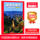 2021年增刊湖南专辑精装 版 山水篇 湖湘风雅颂 人文篇 2021年湖南专题 中国国家地理杂志 自然人文景观历史旅游期刊 304页