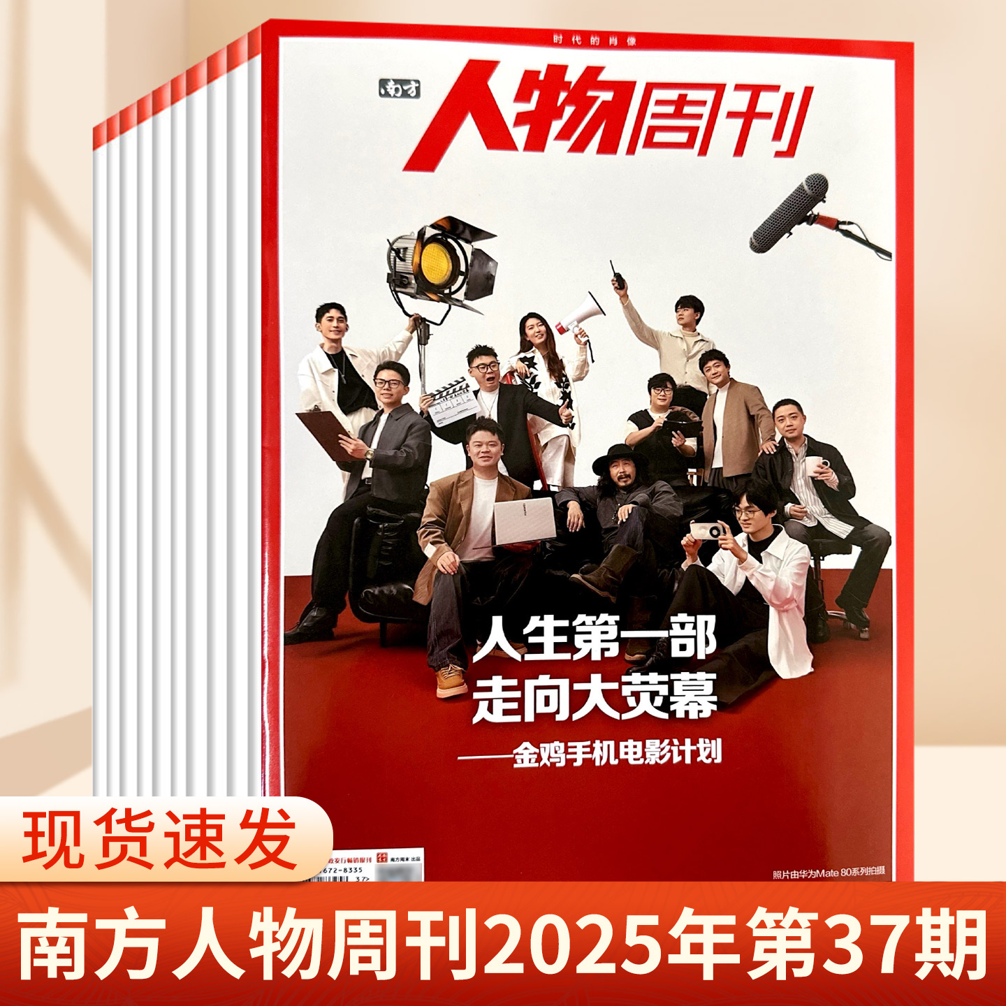南方人物周刊杂志2025年
