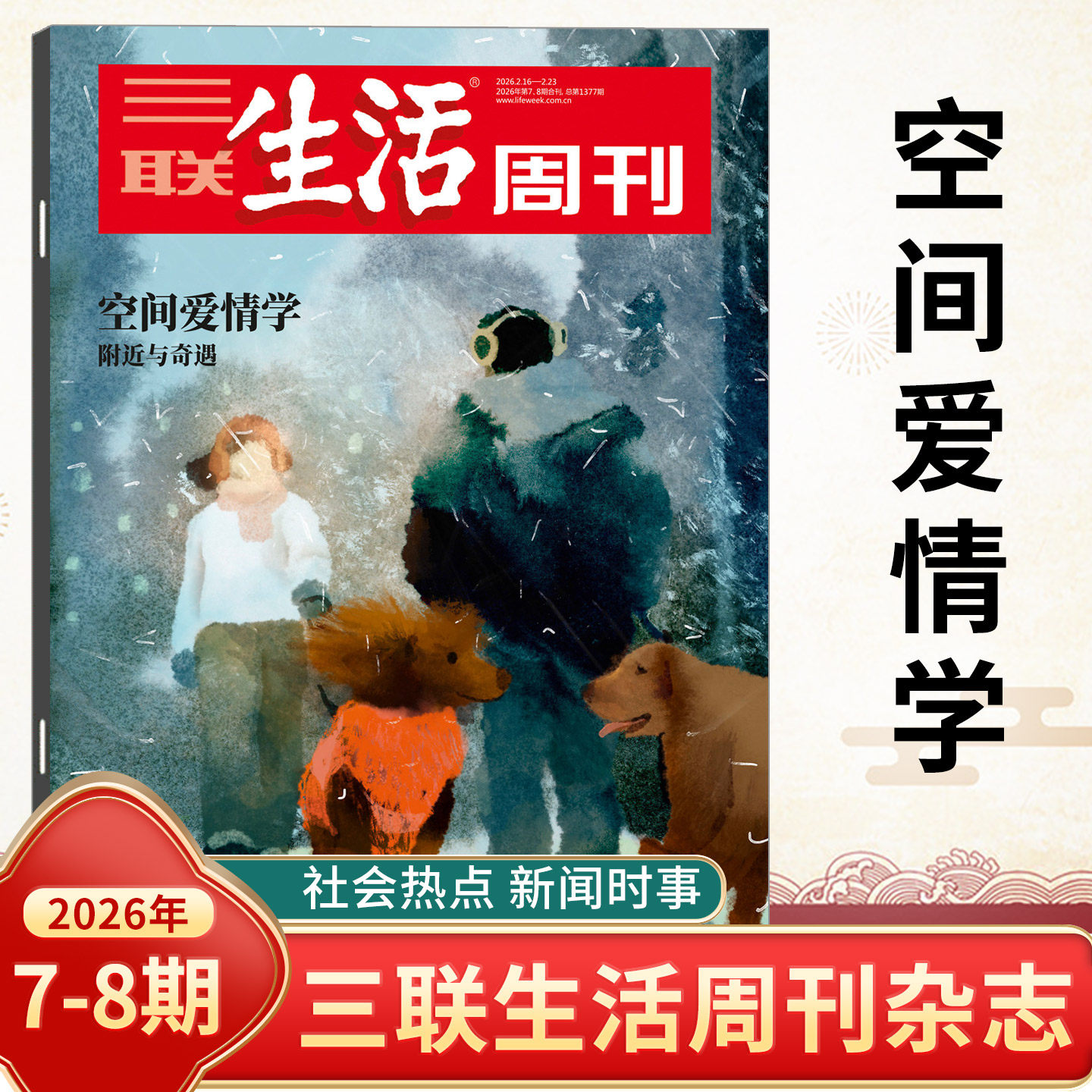 三联生活周刊杂志2025年第50/49/48/47/46/45/44/43/42-1期合刊总第1369期 重读徐志摩 哪吒全年订阅新闻写作财经商业期刊书籍人文