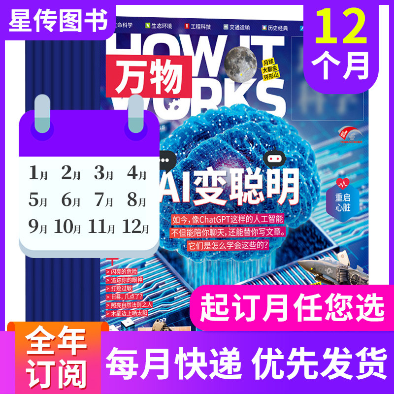 万物杂志2024年全年订阅