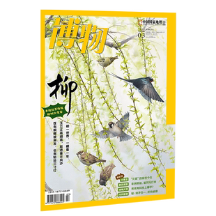 博物杂志2026年12/11/10/9/8/7/6/5/4/3/2/1月 鼯鼠 桃花 北极 马 深海潜行 蟑螂专题 国家地理青少年自然科普课外书籍