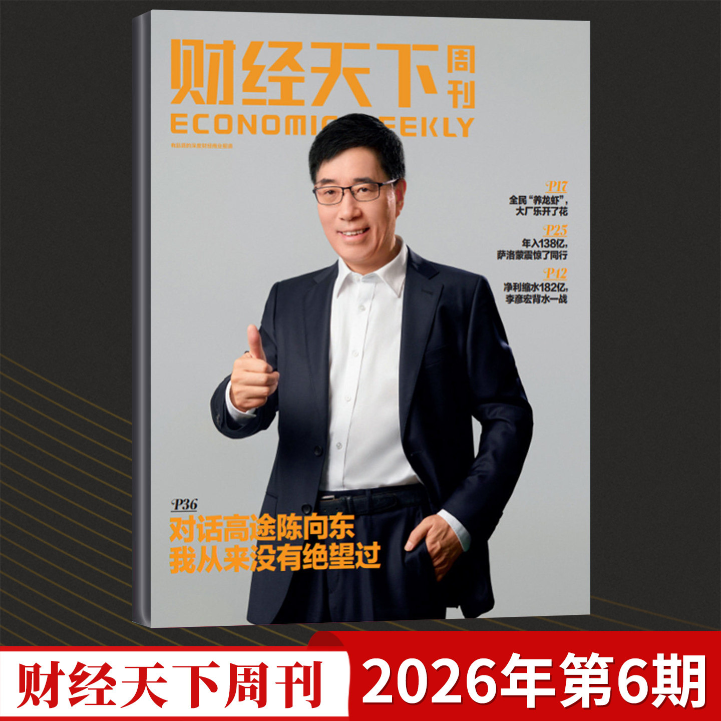 【22期新刊现货】财经天下周刊杂志2025年第23/22/21/20/19/18/17/16/15期总第341期 经济报道新闻商业财经全年订阅非年过刊单本