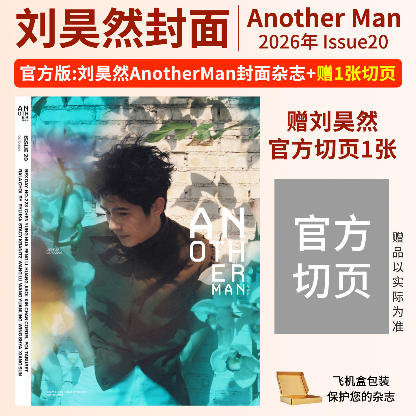 栩栩商店|Another Man中文版杂志易烊千玺 王安宇黄子弘凡 宋威龙 王嘉尔 邓为 马柏全张凌赫林俊杰魏大勋 刘宪华王楚钦徐明浩
