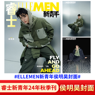 刊 MadameFigaroHommes费加罗 姚琛 嘉人NOW2025年 夏之光 蒋敦豪 MarieClaire秋季 陈靖可 侯明昊杂志 ELLEMEN新青年杂志章若楠