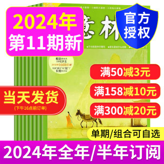 意林杂志2024年6/5/4/3/2/1月上下第1-11期 另有2023/2022年全年中高考考点热点素材初高中课外阅读期刊意林少年版15周年