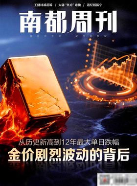 南都周刊杂志2025年10月合刊第1224-1227期 另有2024年 财经热词年终盘点新闻时事财经商业社会热点新闻期刊 全年订阅