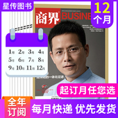 商界杂志2026年1 2026全年订阅 12月订阅订杂志铺财经商业金融经济新闻期刊