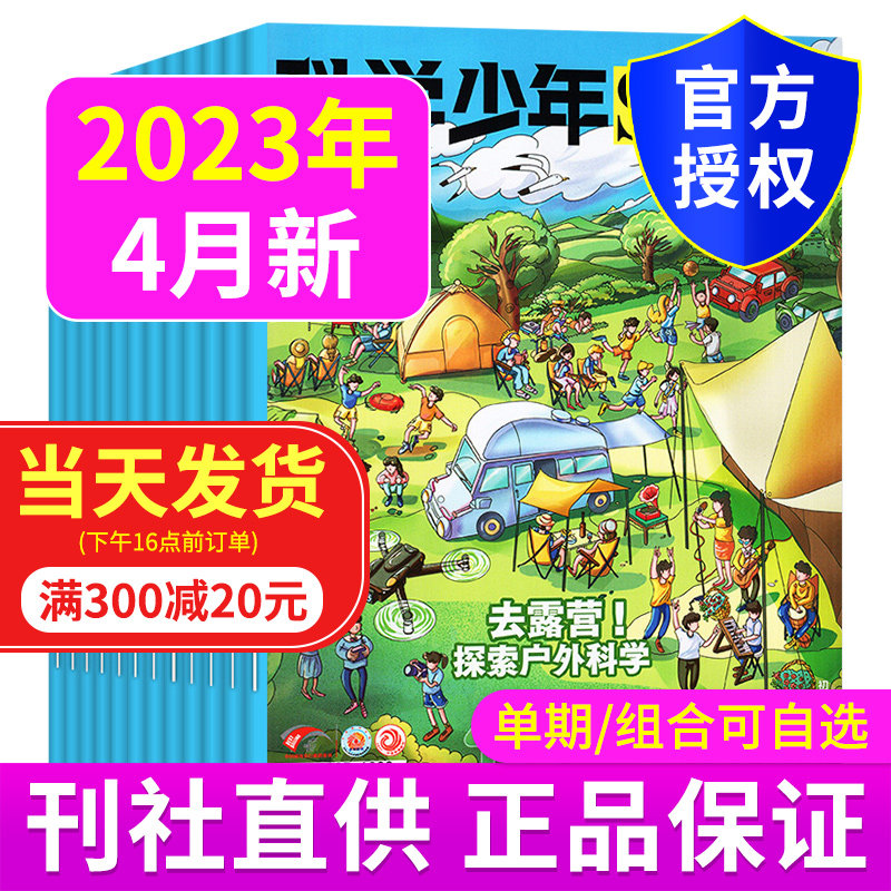 课堂内外科学少年（原科学FANS）杂志初中版2023年4月 青少年科学杂志中学生课外阅读发展科学知识科普期刊