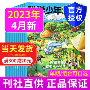 2023年4月 杂志初中版 青少年科学杂志中学生课外阅读发展科学知识科普期刊 原科学FANS 课堂内外科学少年