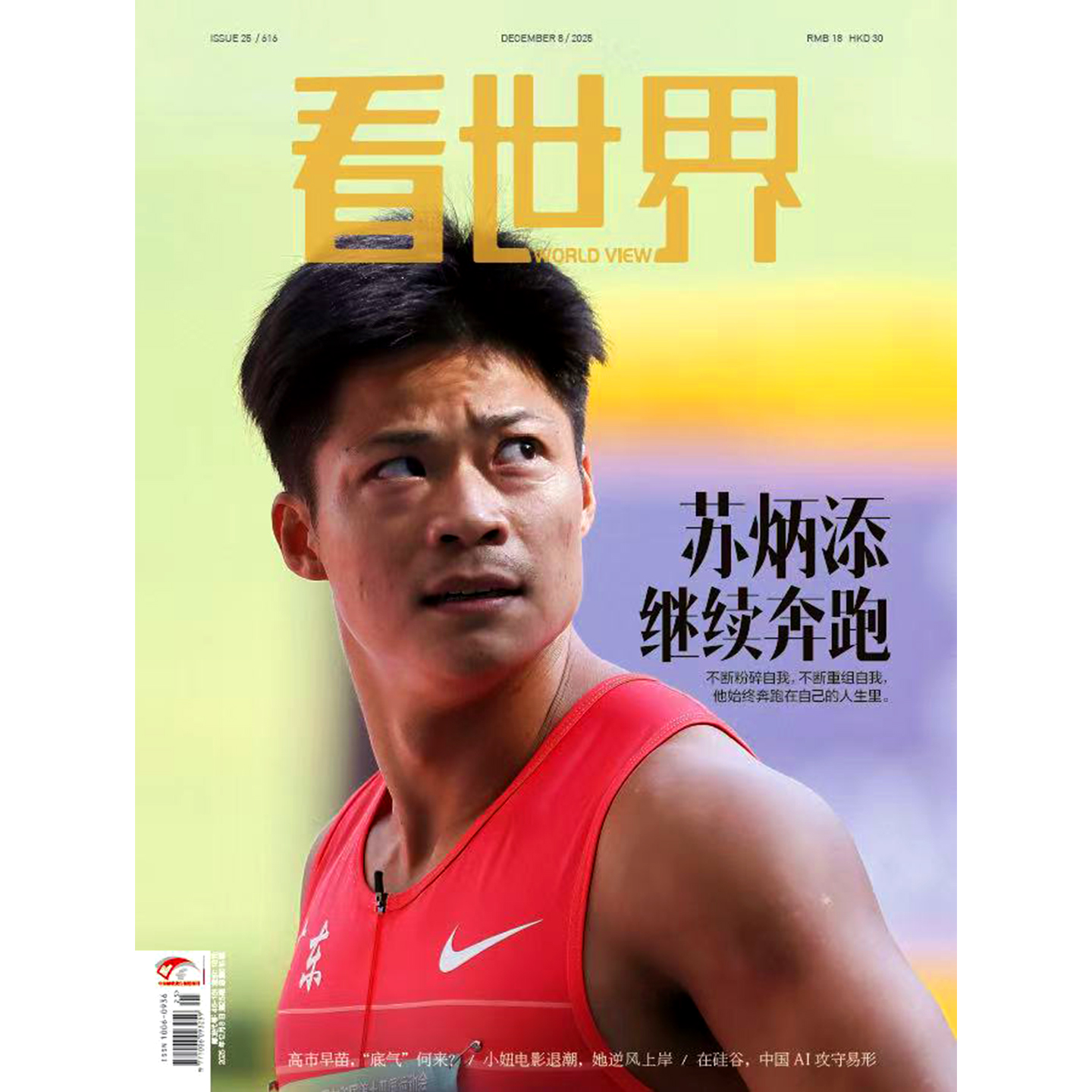 看世界杂志2025年第1-25期