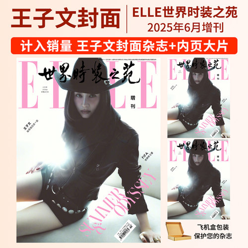 世界时装之苑2025年田曦薇封面
