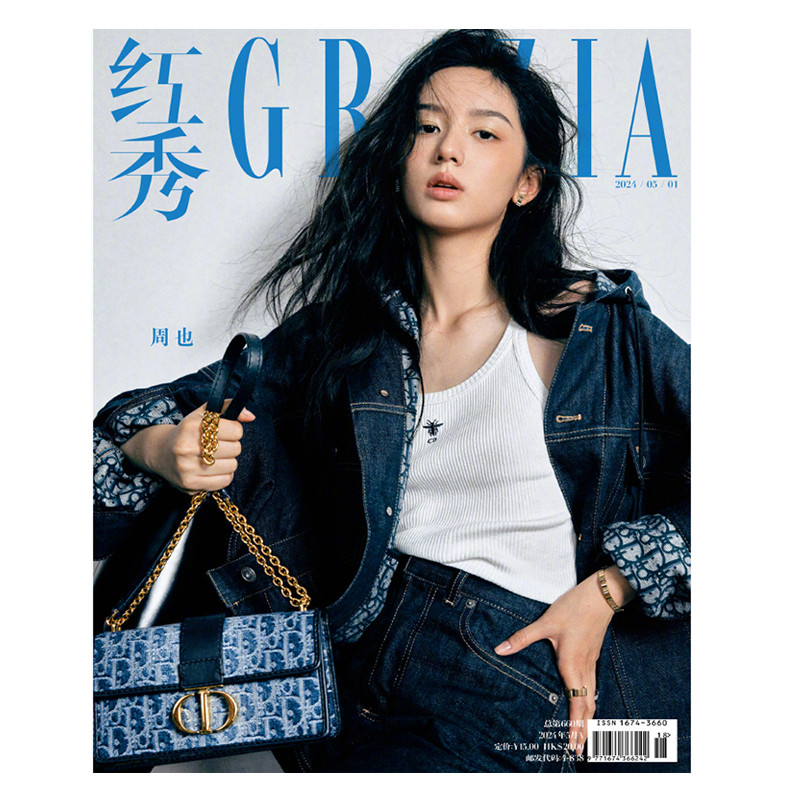 GRAZIA红秀杂志2025年第741/740/739/736/735/733/731期卢昱晓 艾米 王紫璇 傅菁 马思唯 李兰迪 宋妍霏 王玉雯 夏之光 董思成