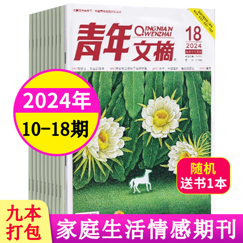 2023文学文摘青年文摘清仓打包