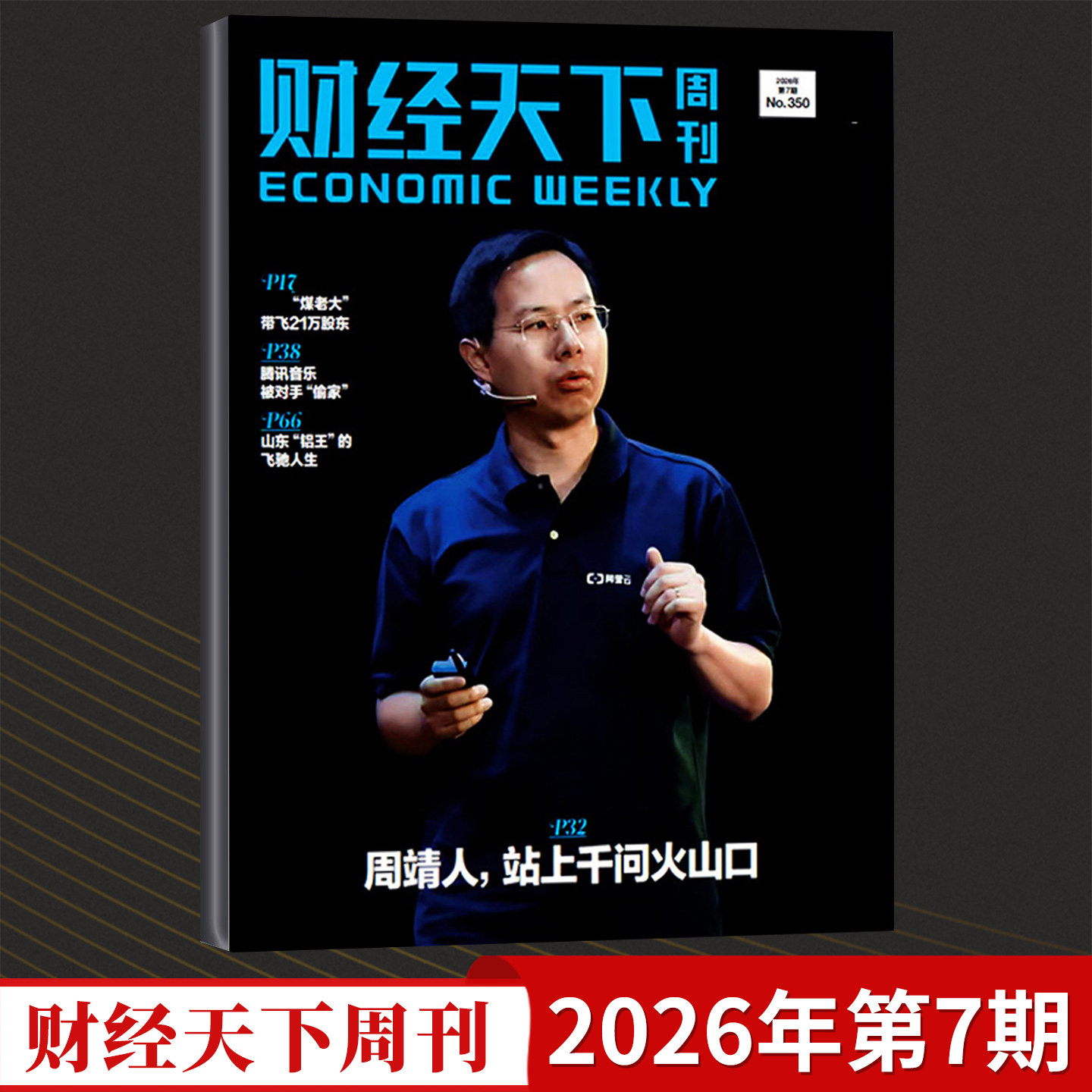 【22期新刊现货】财经天下周刊杂志2025年第23/22/21/20/19/18/17/16/15期总第341期 经济报道新闻商业财经全年订阅非年过刊单本