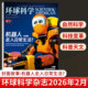 环球科学杂志2026年1 全年订阅 百科简史天文科技中小学生课外读物期刊 12月刊science中文版 科普天文科技人文自然万物
