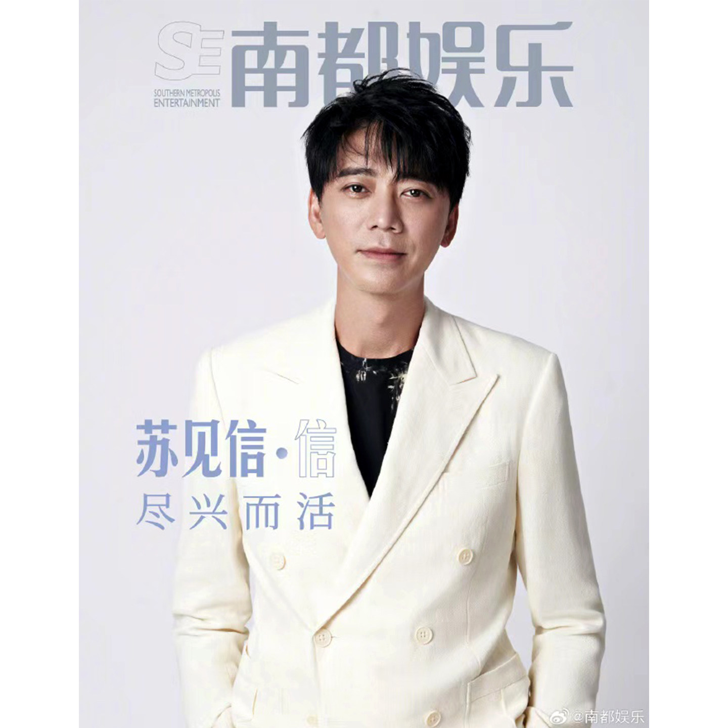 SE南都娱乐周刊杂志2026年微短剧四小生 苏见信 佘诗曼 娱乐年鉴易烊千玺 莫文蔚 粤港澳大湾区动画电影特刊 梁龙 叶童 陈都灵